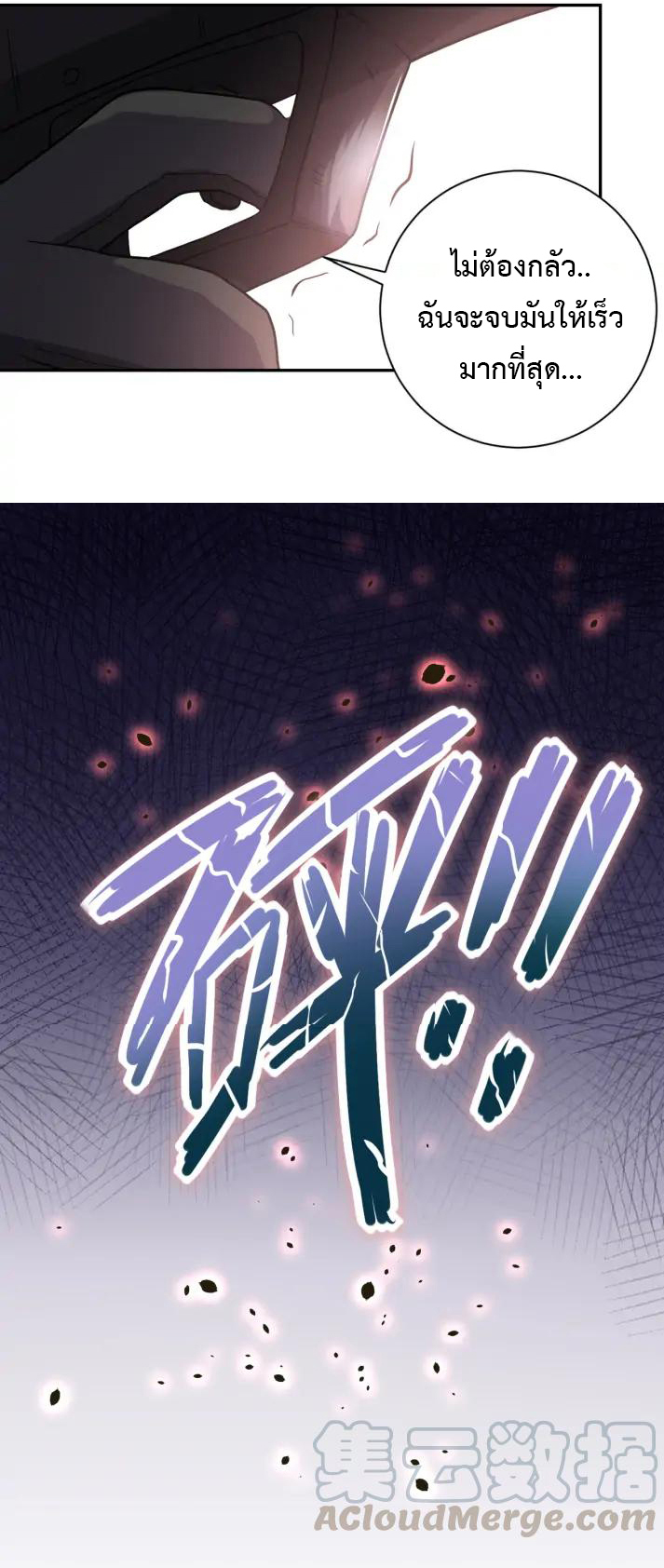 Apocalyptic Super System ตอนที่ 94 หน้า 17