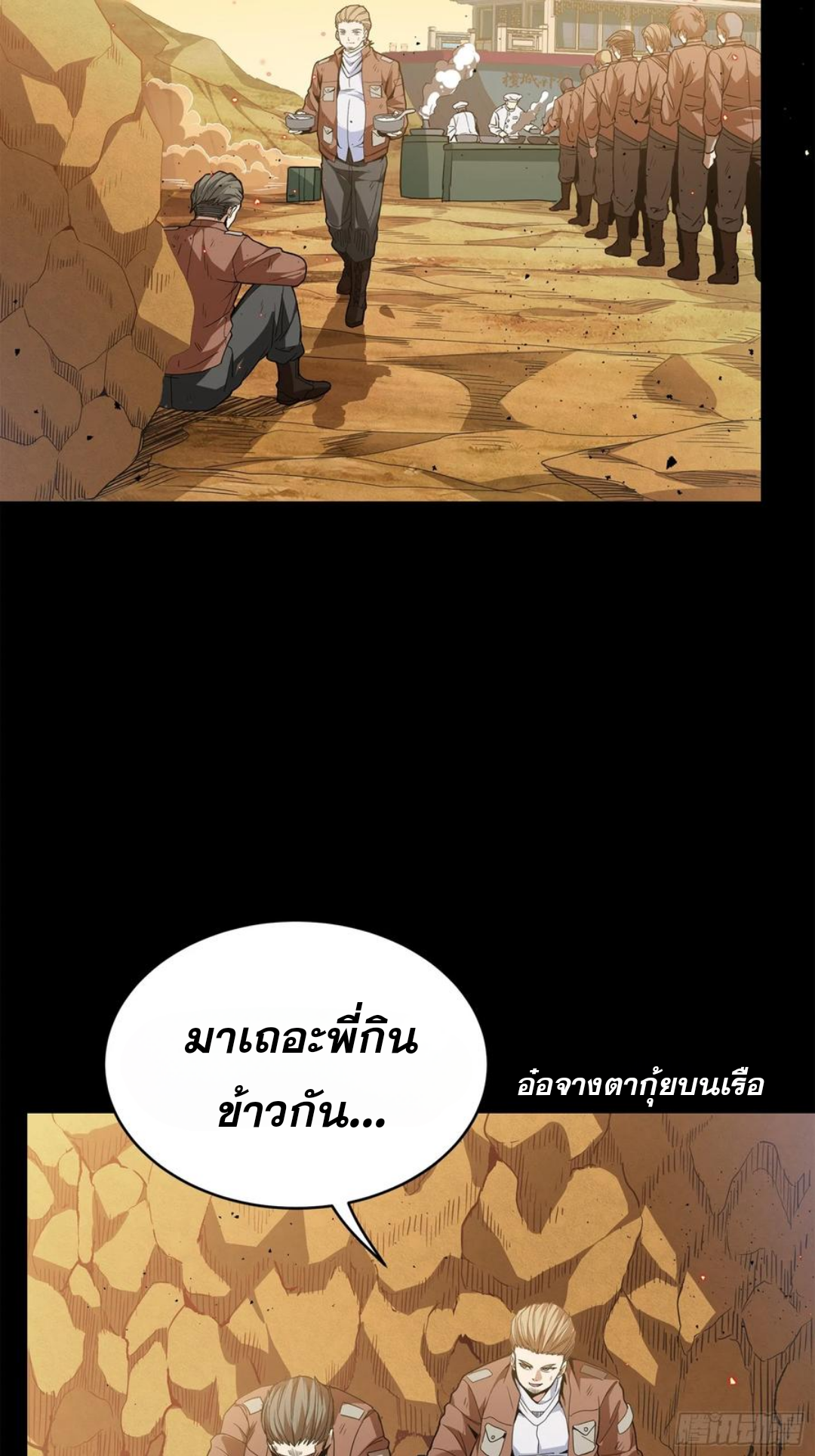 Legend of Star Genera ชนจีน ตอนที่ 123 หน้า 62
