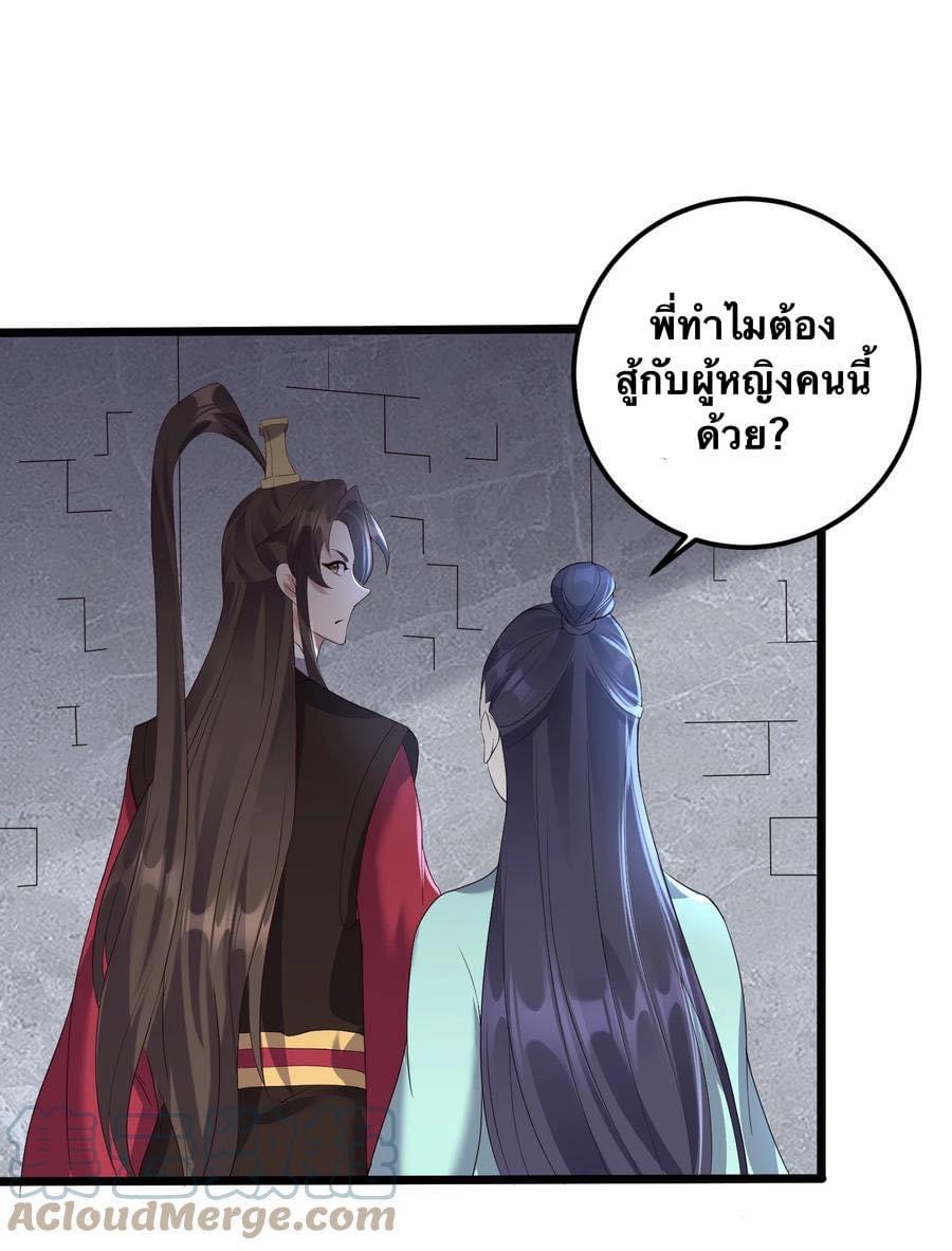 เทพวายร้ายกลับชาติมาเกิดใหม่ ตอนที่ 135 หน้า 11