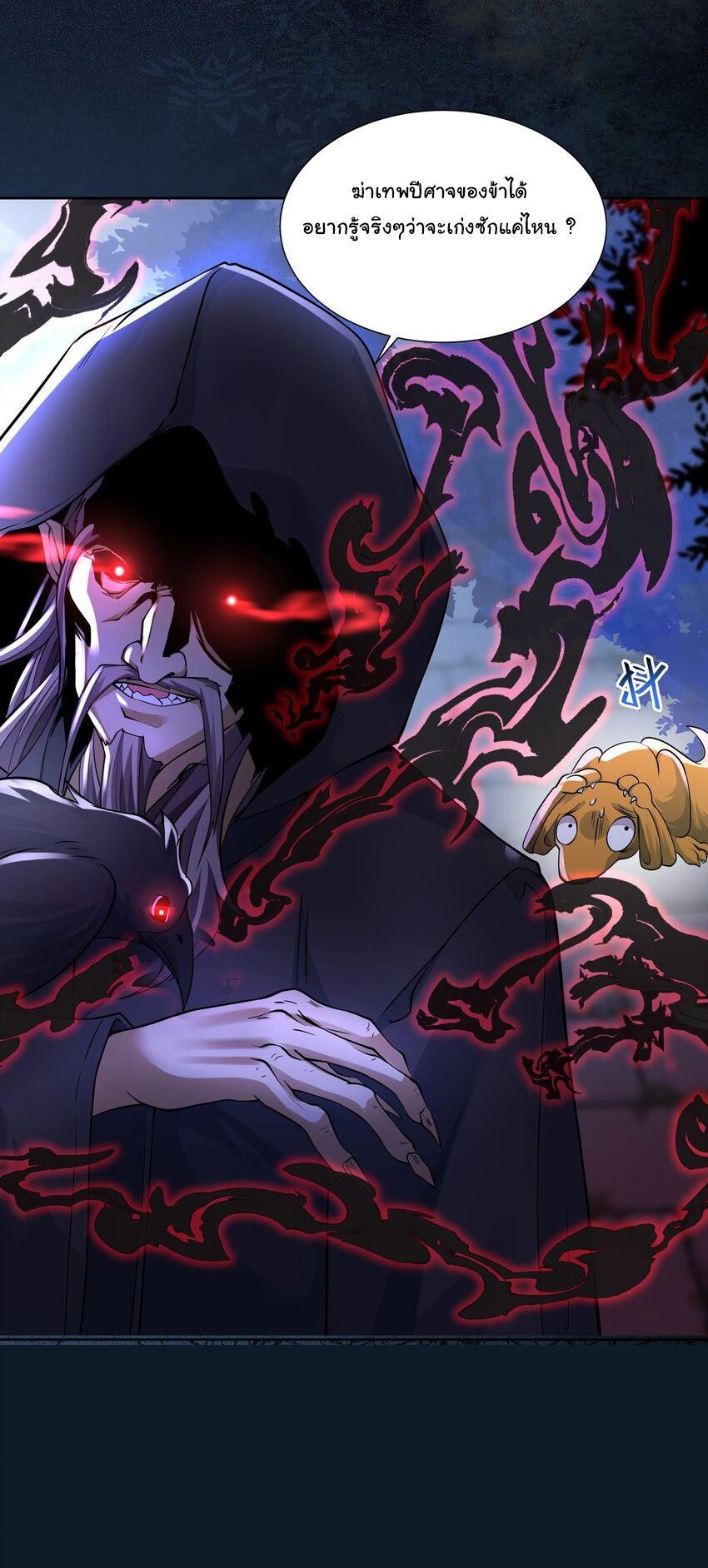 ชะตาฟ้าสั่งให้ข้าเป็นเทพ ตอนที่ 13 หน้า 31