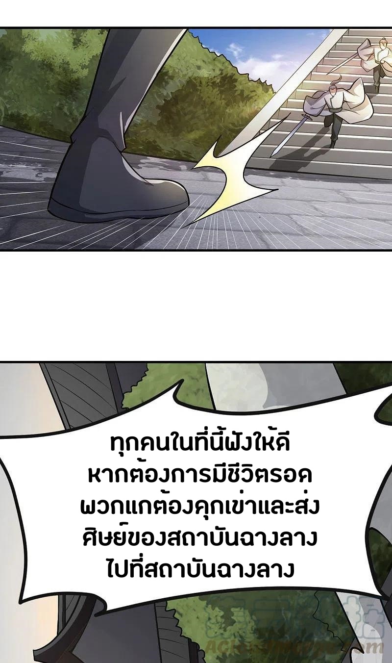 One Sword Reigns Supreme ตอนที่ 144 หน้า 28