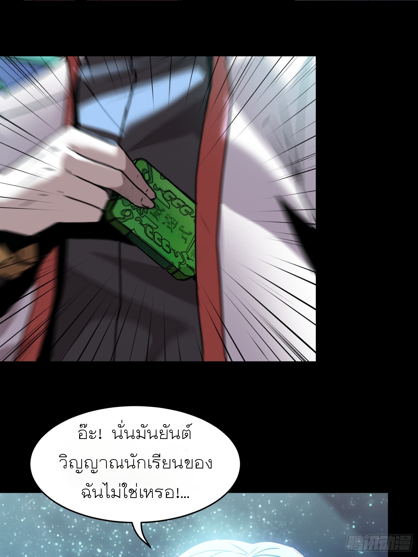 Legend of Star Genera ชนจีน ตอนที่ 72 หน้า 66