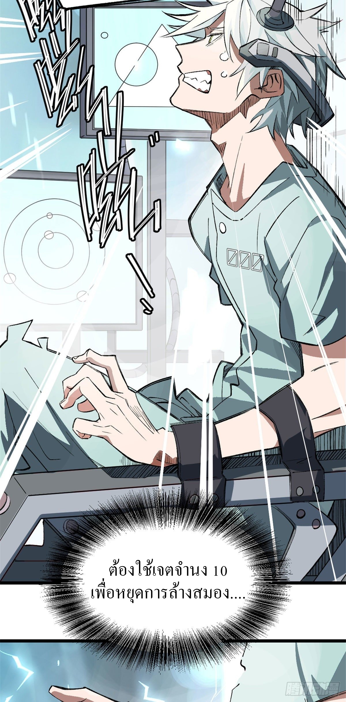 สุดยอดช่างกล ตอนที่ 1 หน้า 88
