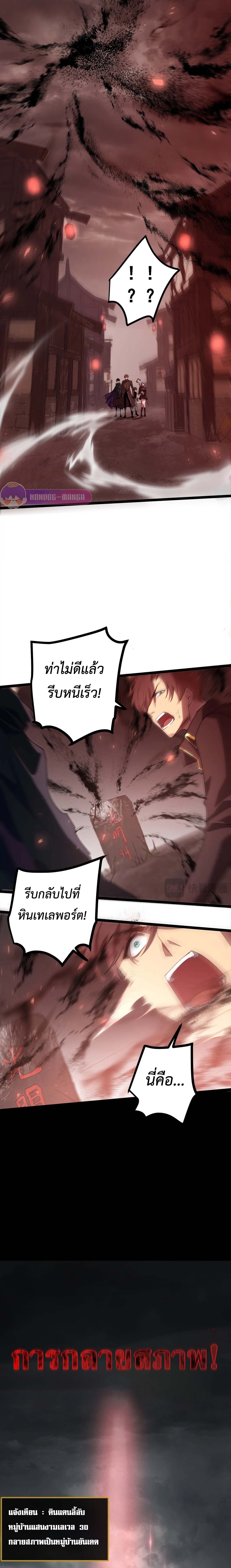 ราชาแมลงผู้เรียกภัยพิบัติจากธรรมชาติ ตอนที่ 14 หน้า 4