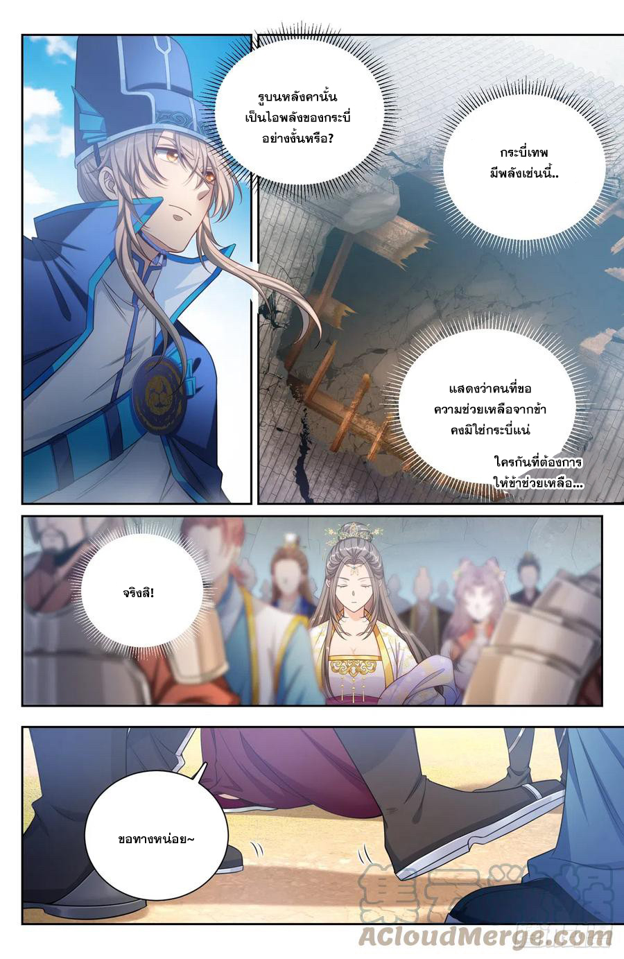 ผู้พิทักษ์รัตติกาล ตอนที่ 124 หน้า 2