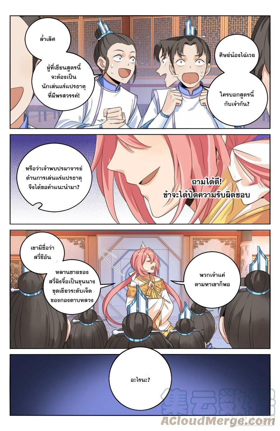 ผู้พิทักษ์รัตติกาล ตอนที่ 14 หน้า 4