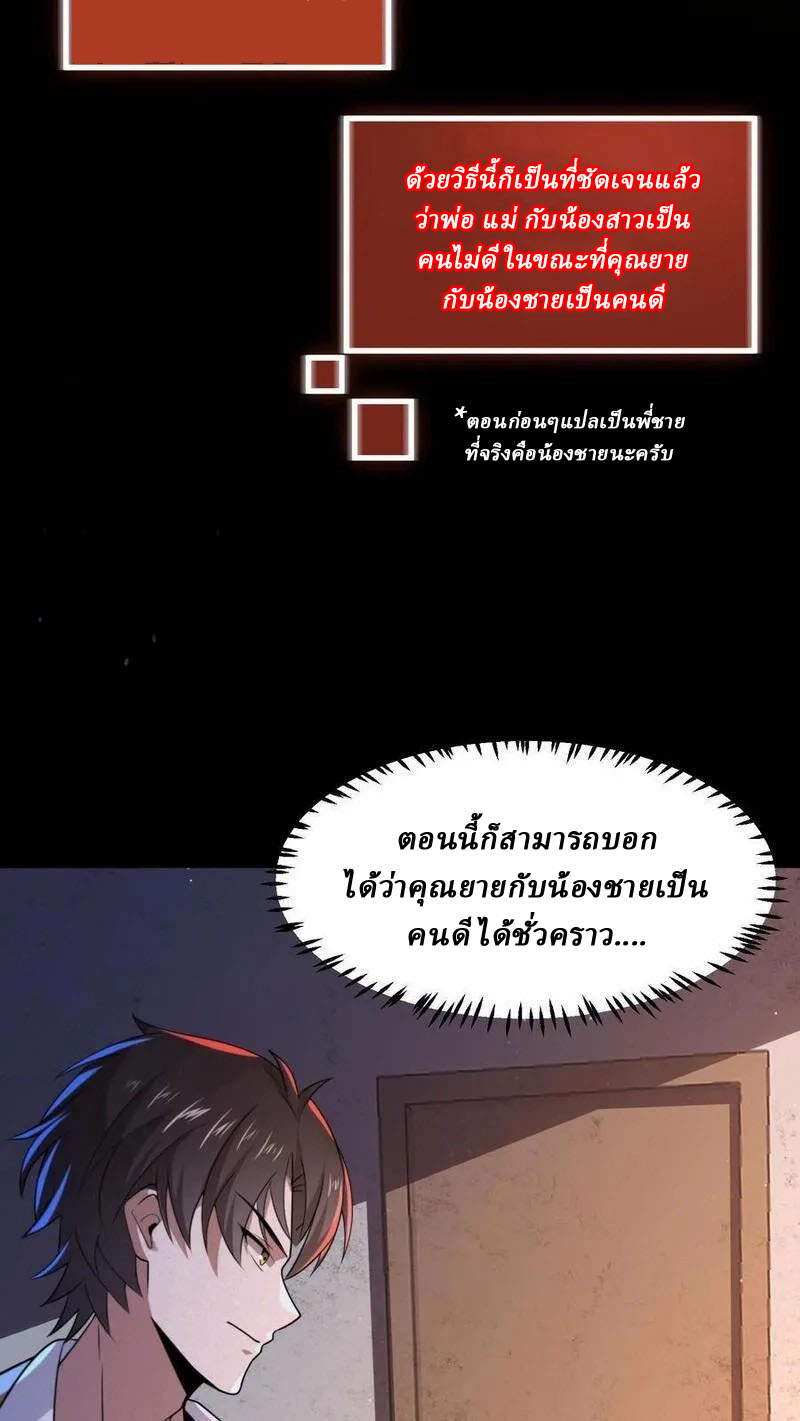 SSS-rank Invincible War God ตอนที่ 72 หน้า 22