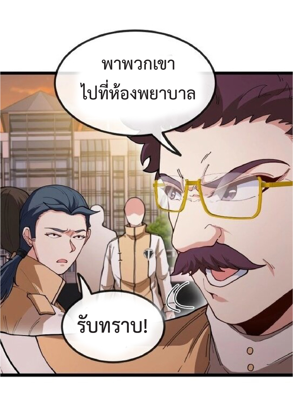 Super god system  ระบบสุดเทพ ตอนที่ 81 หน้า 31