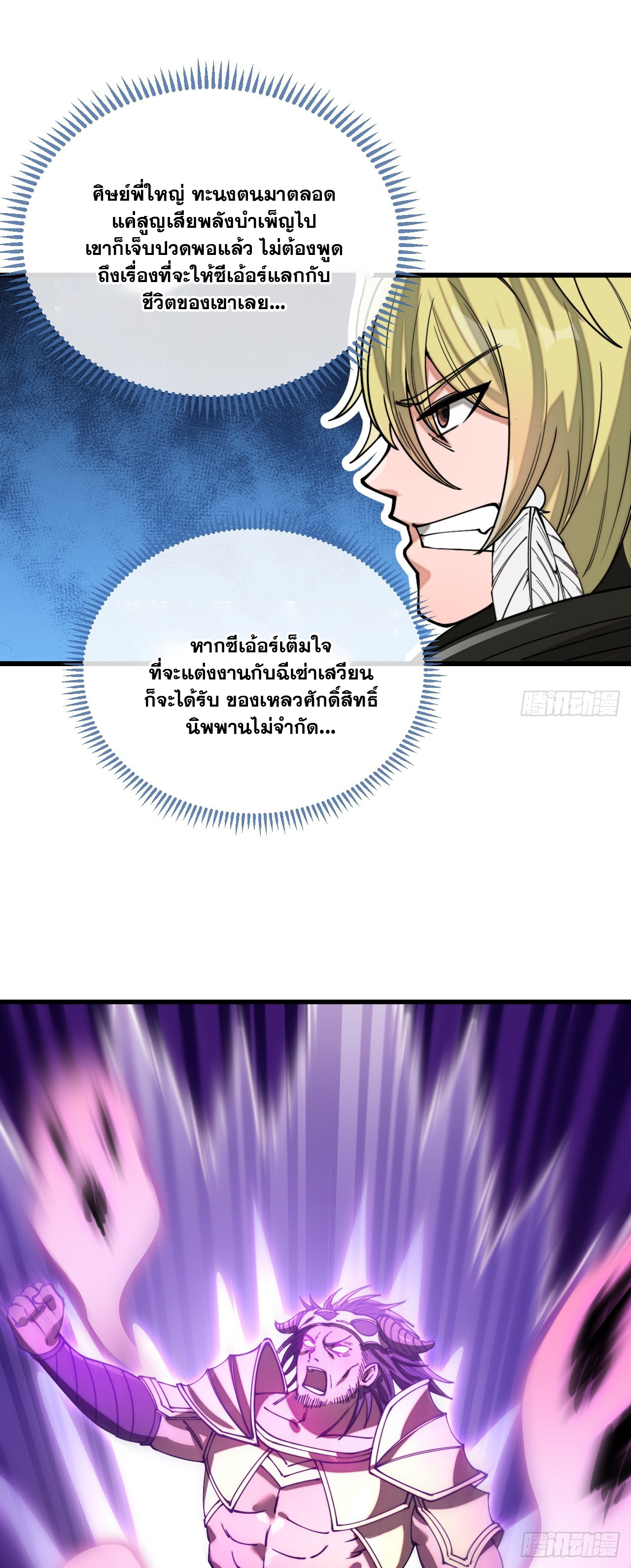 บุรุษที่มีโชค คงไม่ใช่ข้าแล้วแหละ ตอนที่ 120 หน้า 39