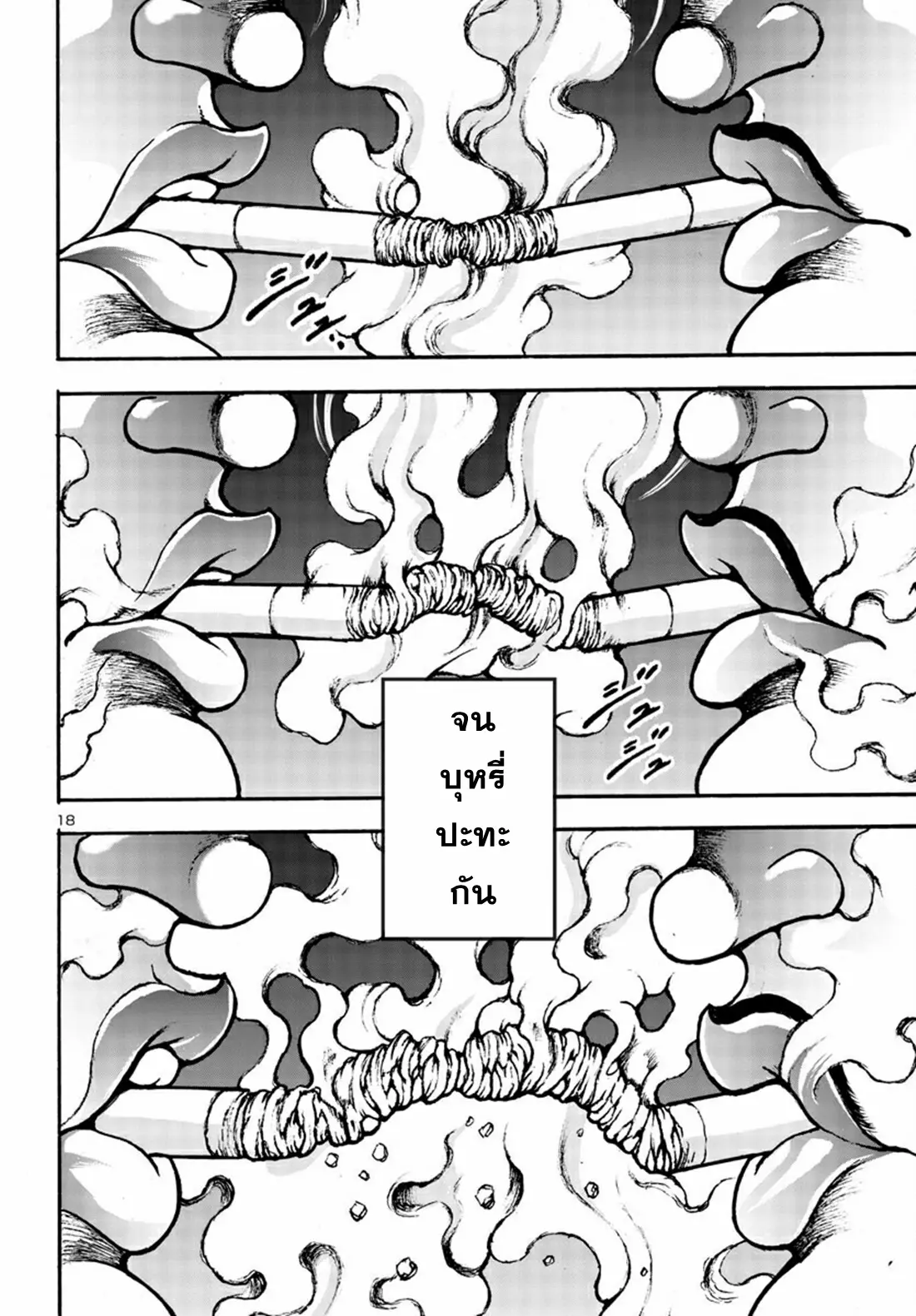 Baki Gaiden: Hana no Chiharu ตอนที่ 6 หน้า 18