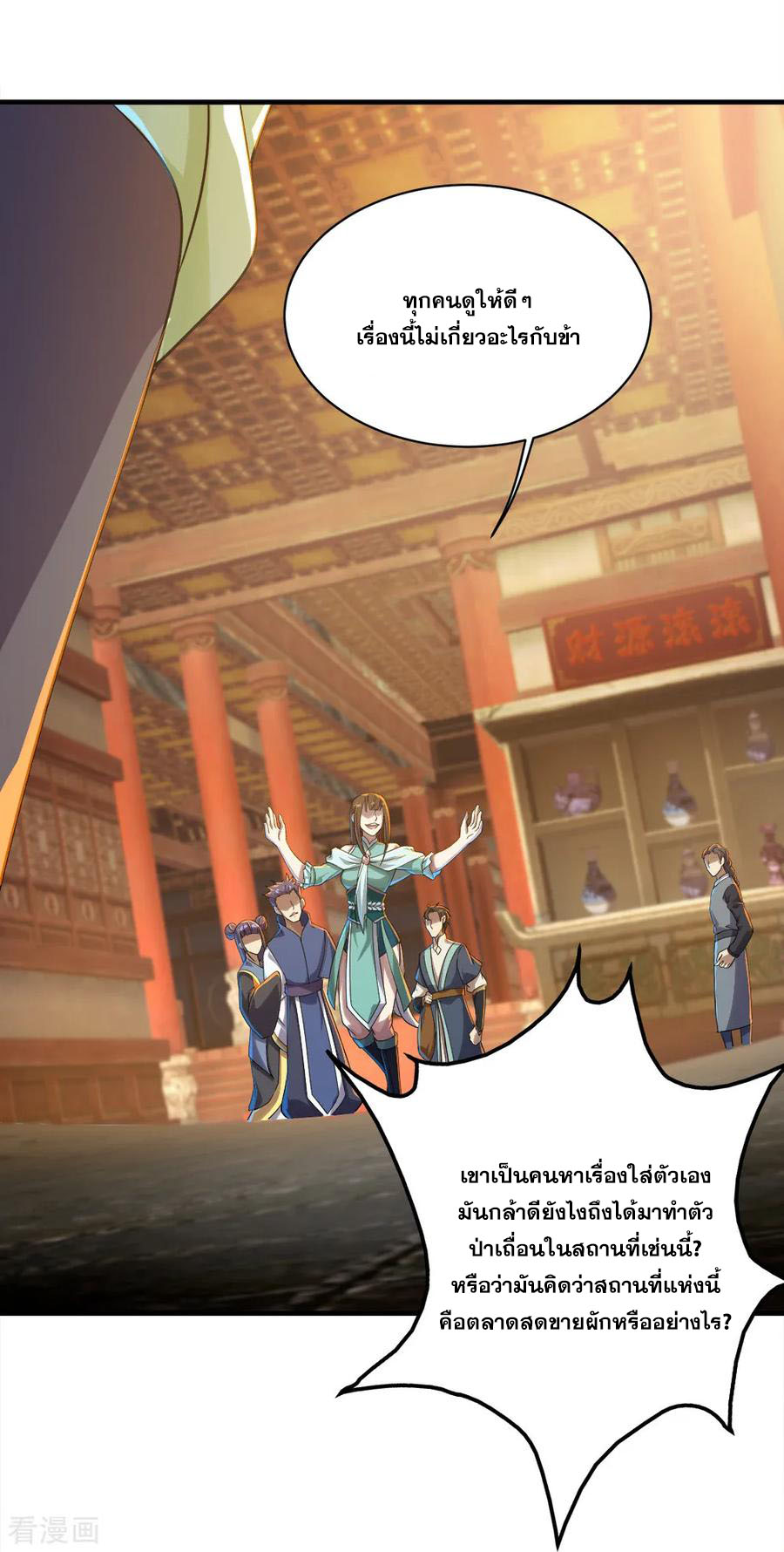 เทพอสูรสยบฟ้า ตอนที่ 75 หน้า 16