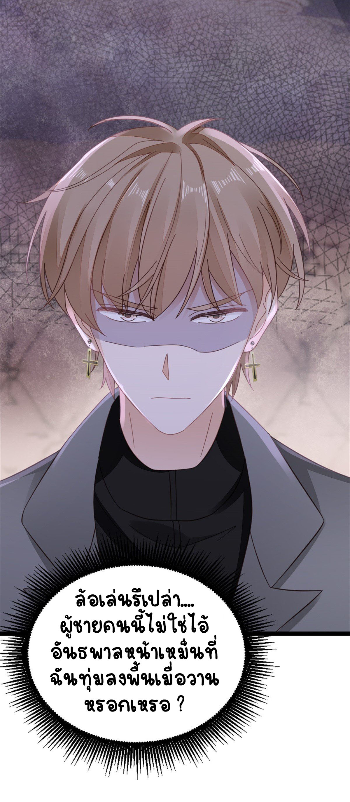 ระบบเปลี่ยนชะตายัยตัวร้าย ตอนที่ 65 หน้า 31