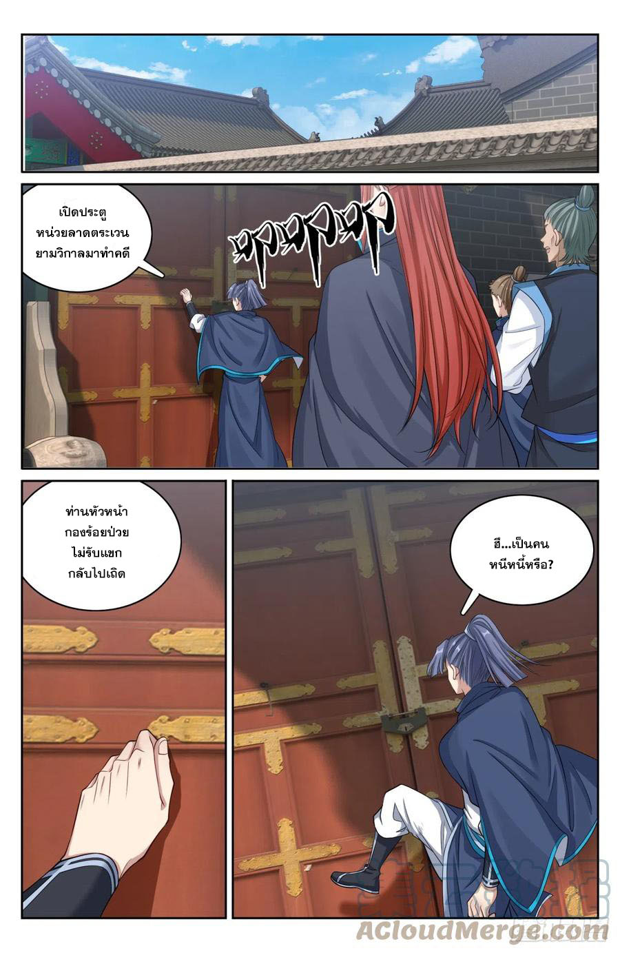 ผู้พิทักษ์รัตติกาล ตอนที่ 143 หน้า 16