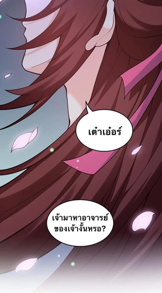 มหาบุรุษ ในตำนาน ตำนานที่หลับใหล (ศิษย์เบิ้มๆ) ตอนที่ 50 หน้า 42