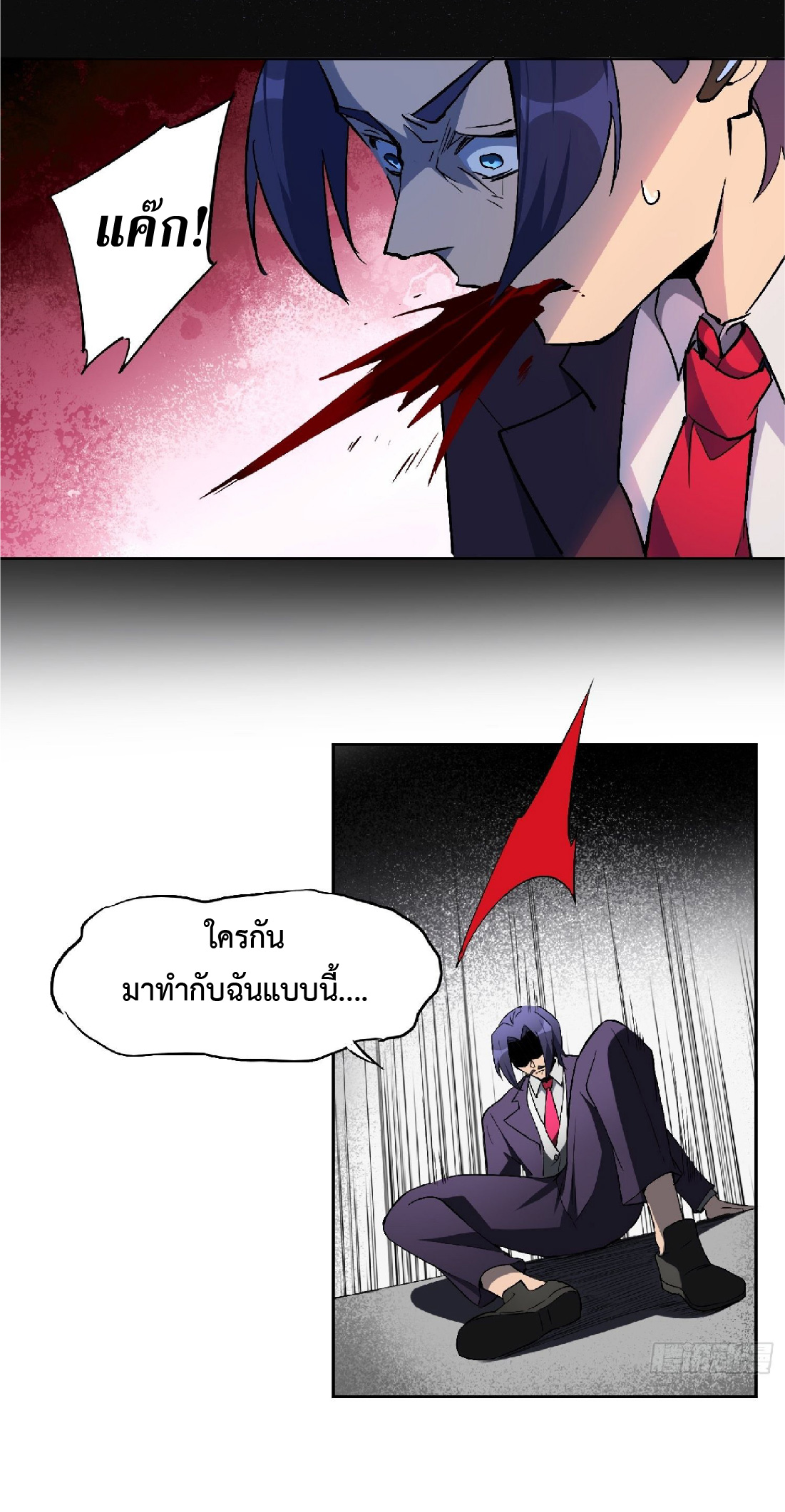 The People On Earth Are Too Ferocious ตอนที่ 44 หน้า 30