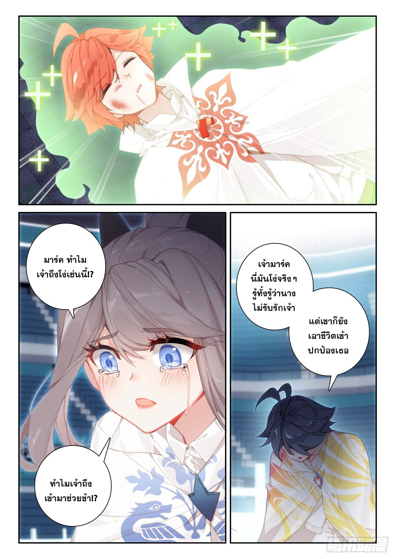 Child of light บุตรแห่งแสง ตอนที่ 50 หน้า 20