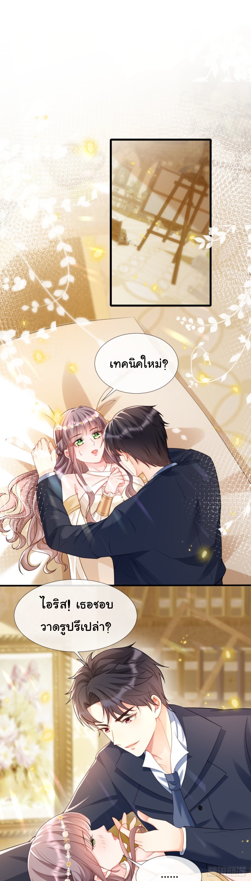 เมื่อฉันตกอยู่ในเงื้อมมือของทรราช ตอนที่ 22 หน้า 2