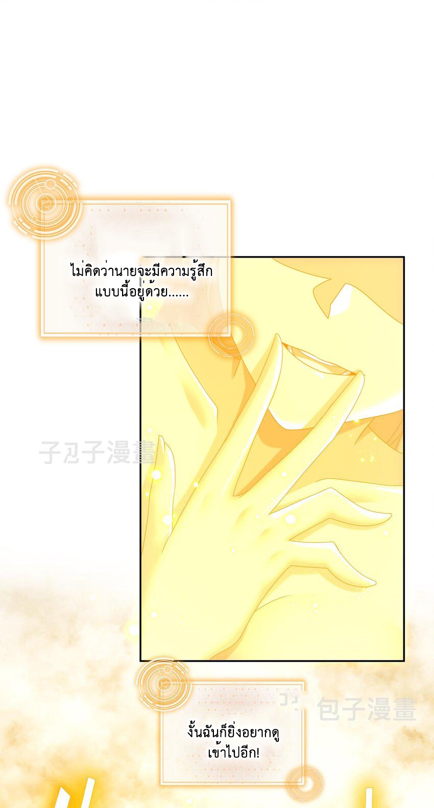 ปกป้องสำนักหญิงล้วนด้วยระบบเช็คอินสุดเทพ (ชนจีน) ตอนที่ 46 หน้า 8