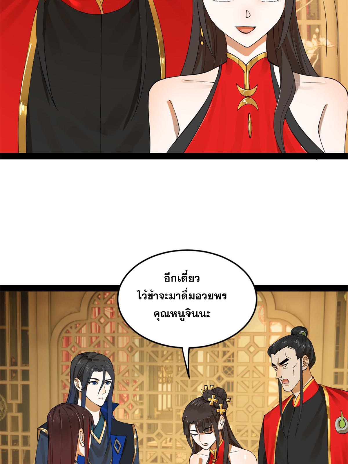 ลูกเขยที่แกร่งสุดในปฐพี (ทันจีน) ตอนที่ 69 หน้า 32