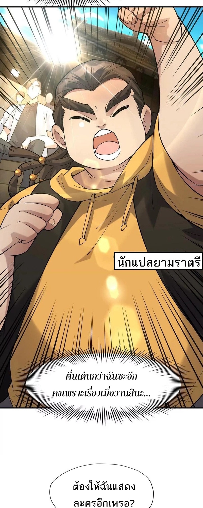 การเกิดใหม่ของจ้าวแห่งสัตว์อสูร ตอนที่ 24 หน้า 5
