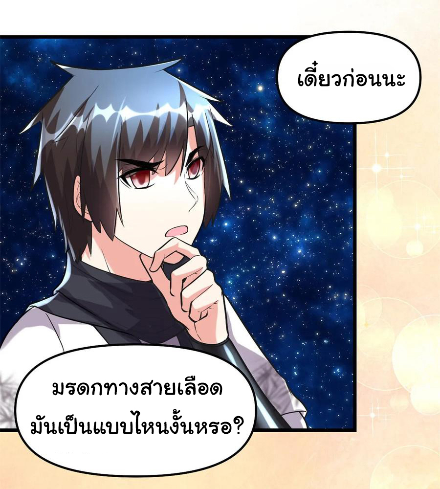 I might be a fake fairy ตอนที่ 82 หน้า 19