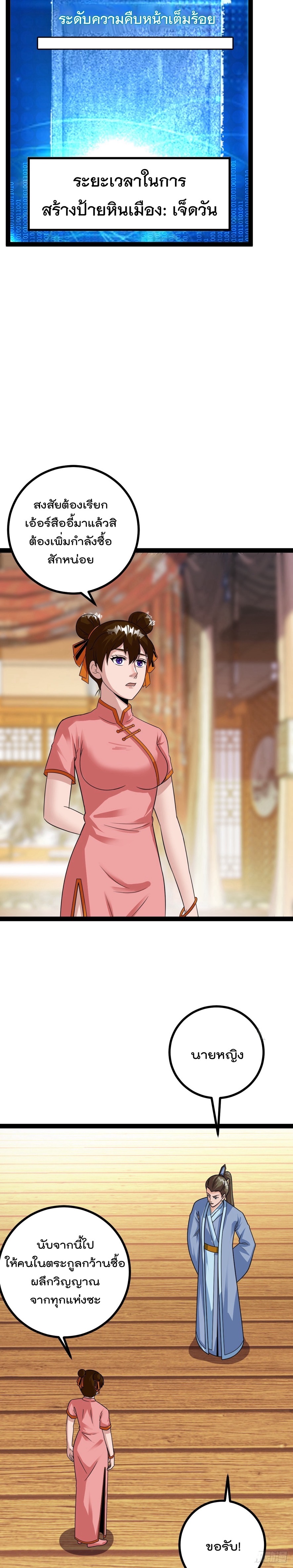 มาต่างโลกร้อยปีพึ่งมีระบบซะงั้น ตอนที่ 81 หน้า 6