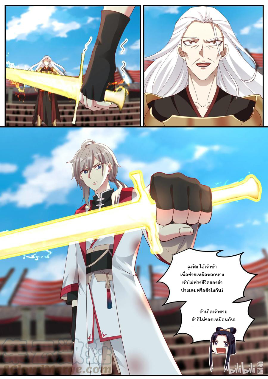 เทพสายฟ้า ราชาสงคราม ตอนที่ 221 หน้า 3