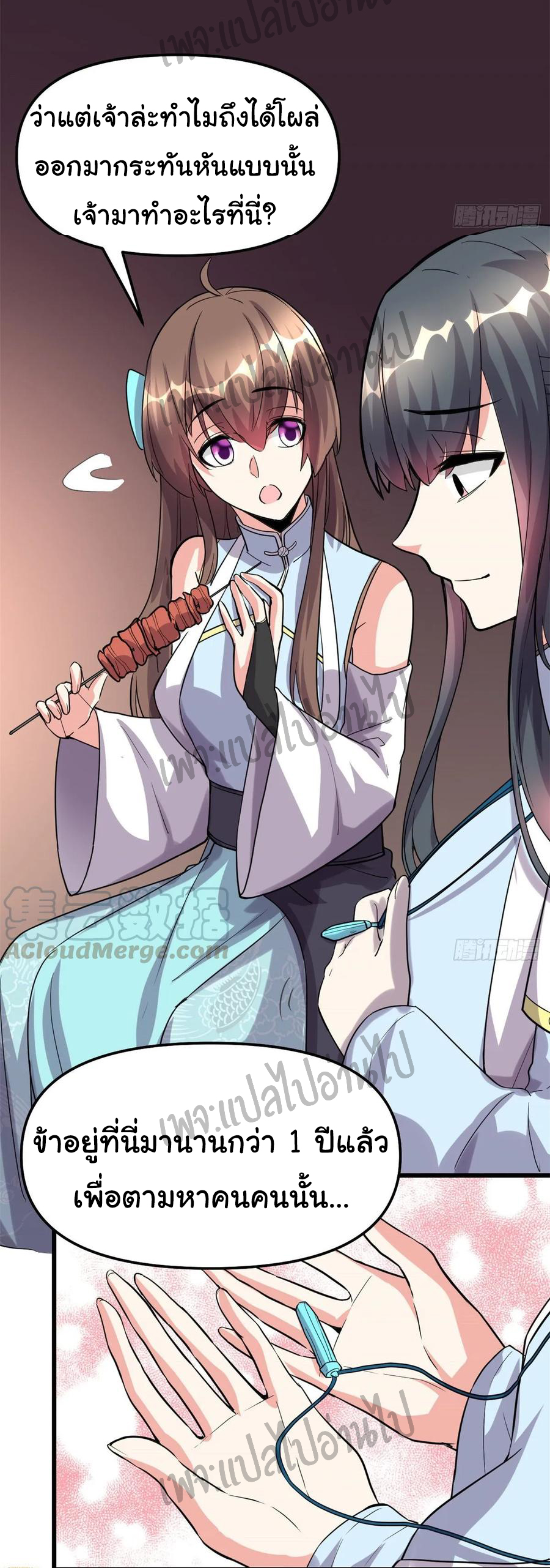 I might be a fake fairy ตอนที่ 100 หน้า 29