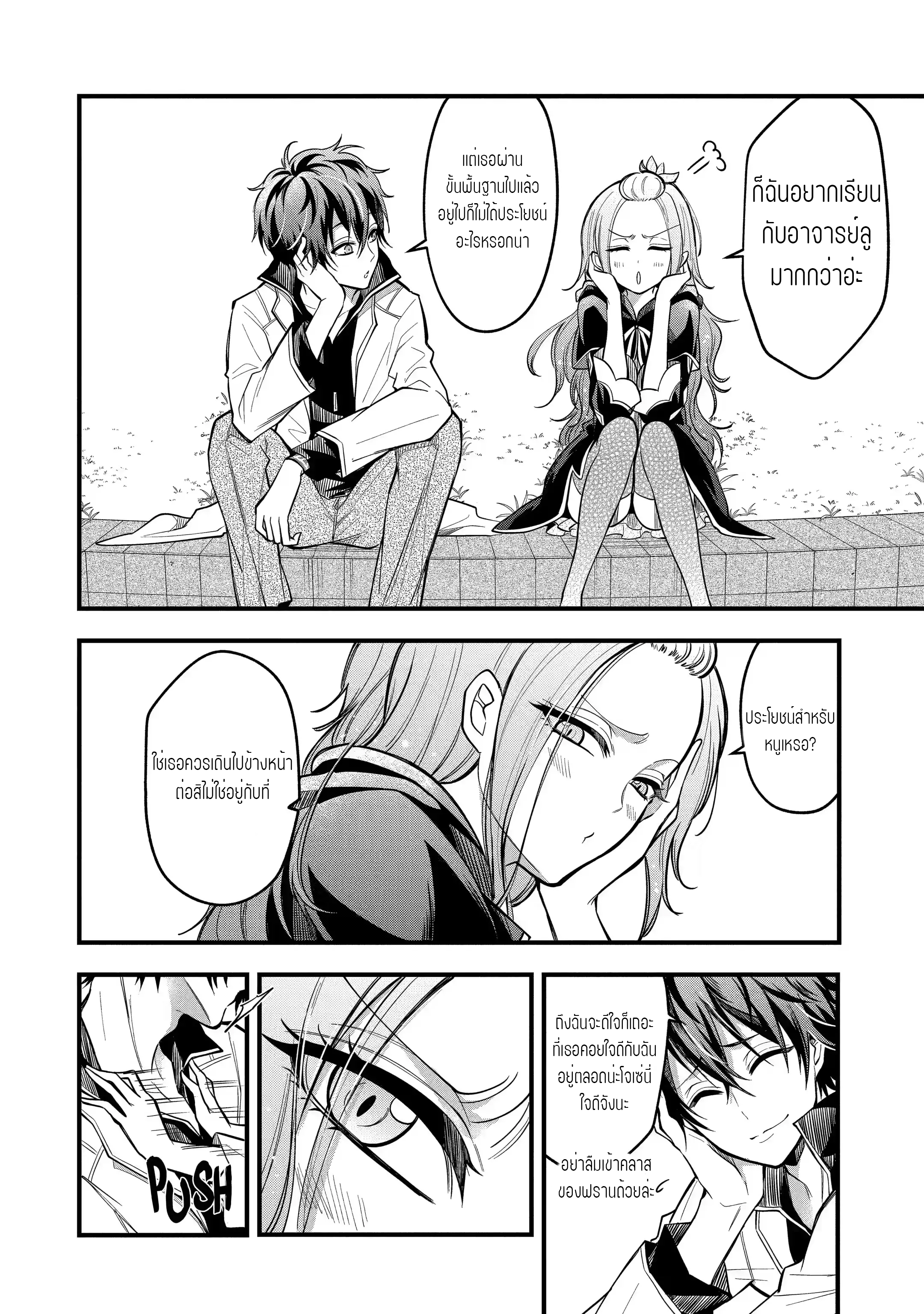 อาจารย์สุดแกร่งผู้อยู่ในสถาบันหญิงล้วน ตอนที่ 19 หน้า 40