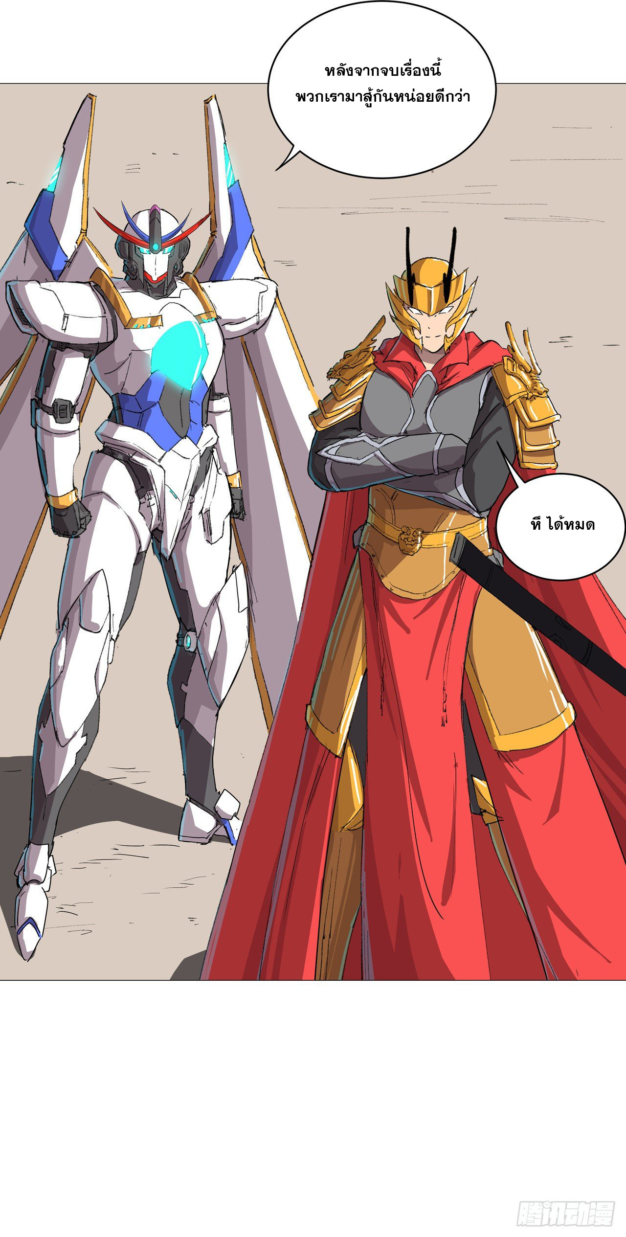 Cultivator vs Superhero (ทันจีน) ตอนที่ 73 หน้า 9