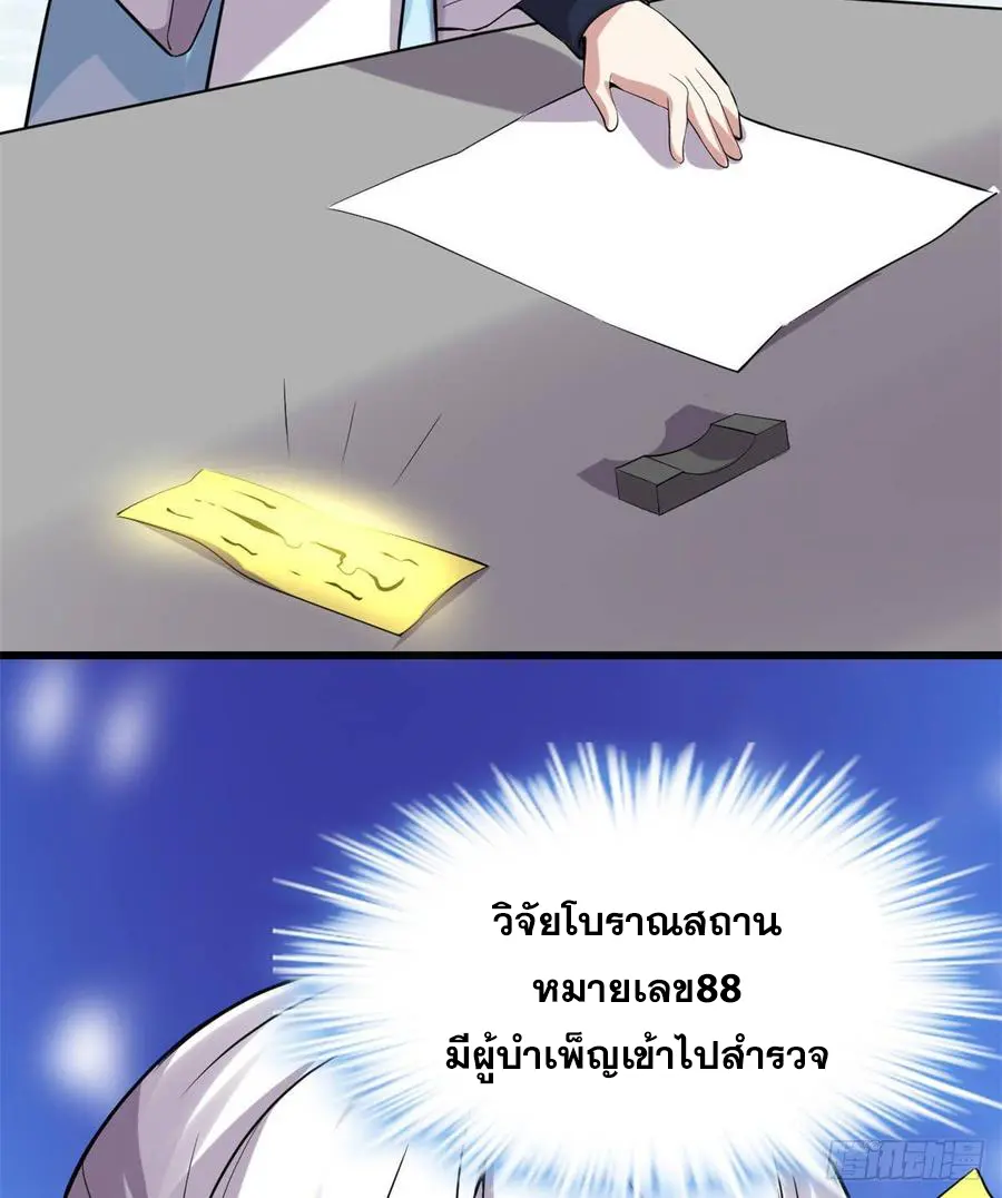 นี่น่ะหรือ....ระบบบำเพ็ญเซียน? ตอนที่ 78 หน้า 25