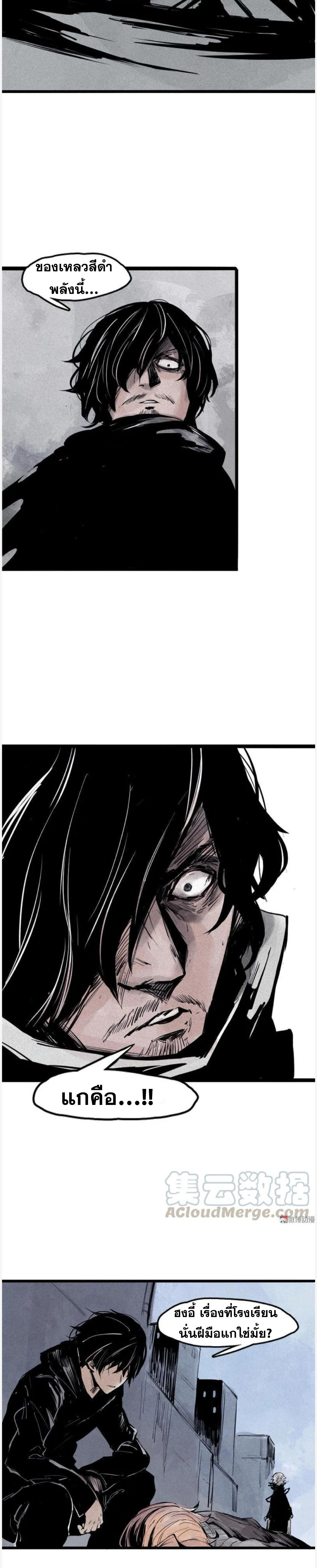หน้ากากแห่งความจริง ตอนที่ 42 หน้า 5
