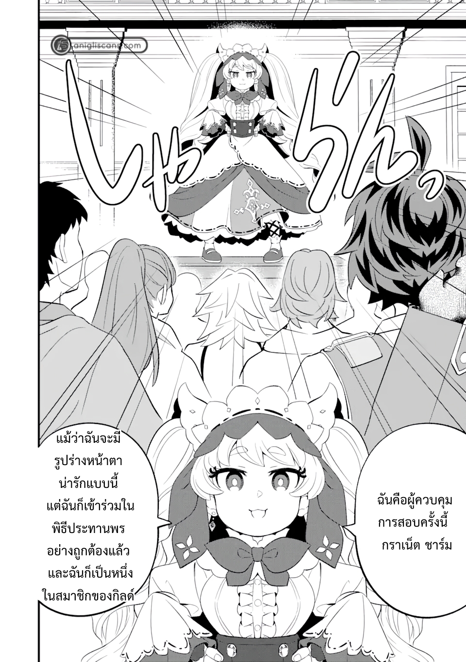 เมื่อเพิ่มพลังให้แข็งแกร่ง แต่เจ้า (ดาบสนิม) คู่ใจกลับกลายเป็นดาบต้องสาป ตอนที่ 8 หน้า 10