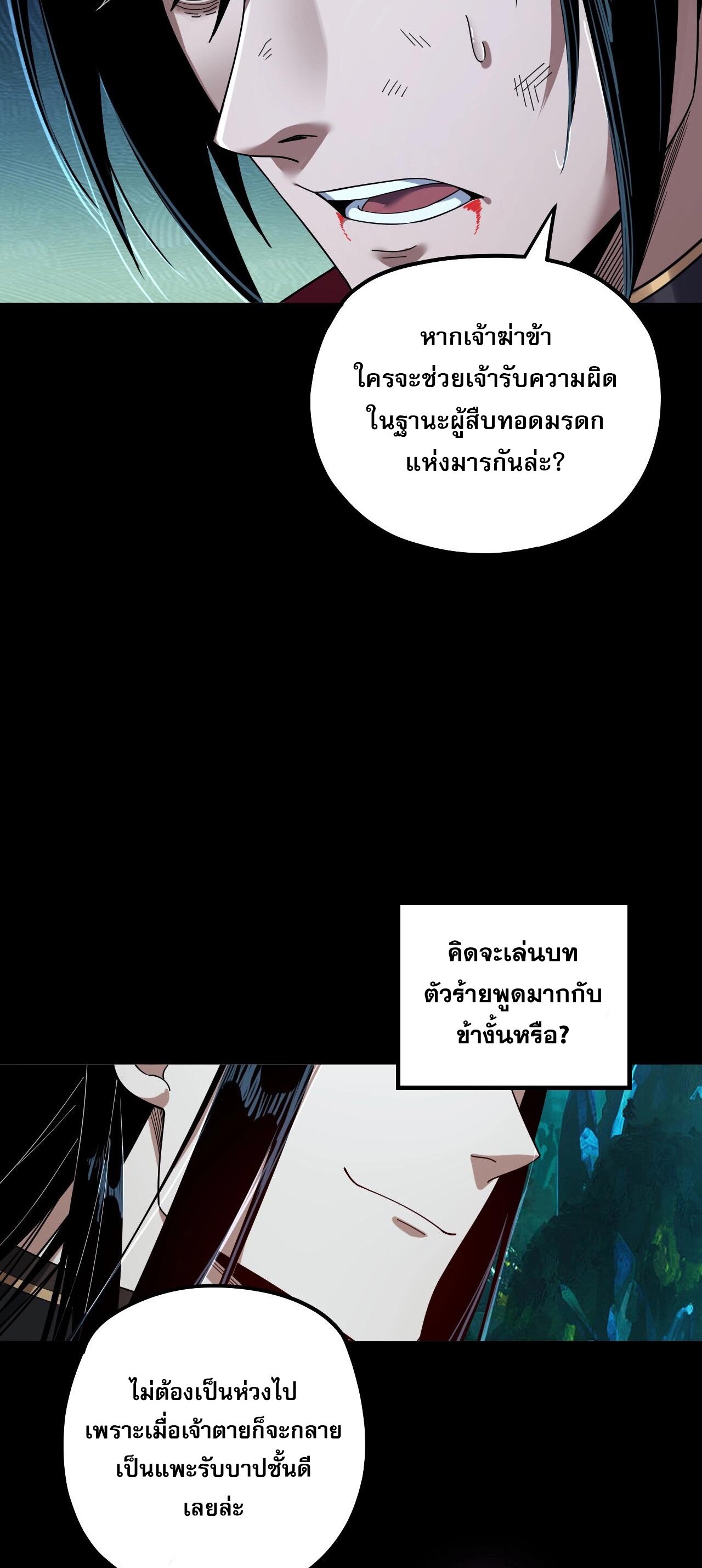 ข้าคือจอมวายร้ายผู้ยิ่งใหญ่ (ชนจีนก่อนใคร) ตอนที่ 72 หน้า 8