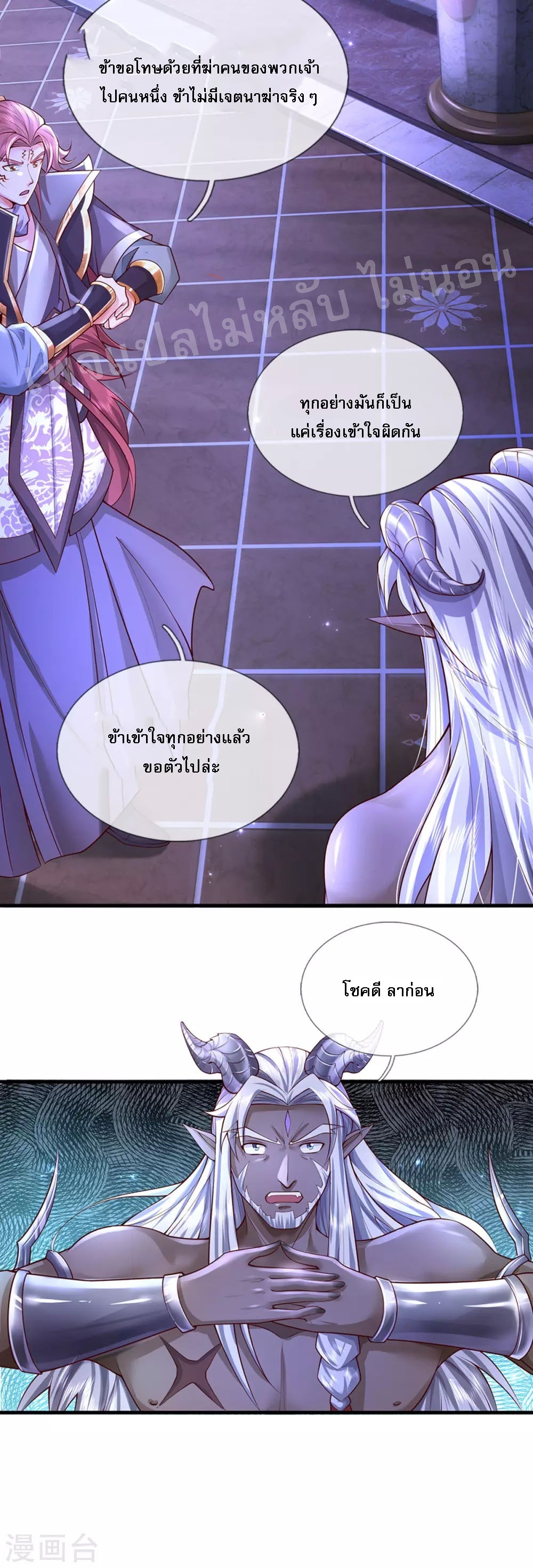 |.สุดยอดระบบเจ้าราชันย์ปีศาจ ตอนที่ 52 หน้า 17