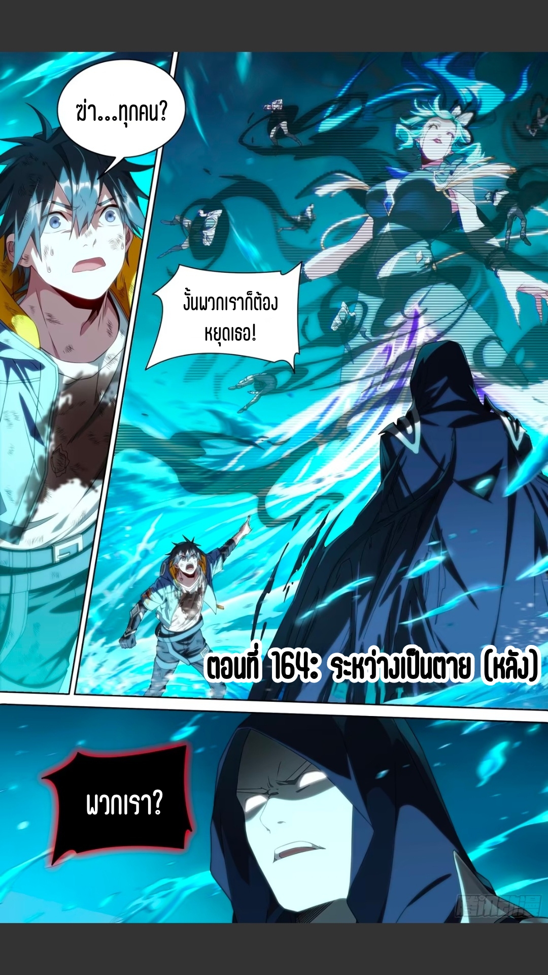 สุดยอดจ้าวจิตวิญญาณ ตอนที่ 165 หน้า 2