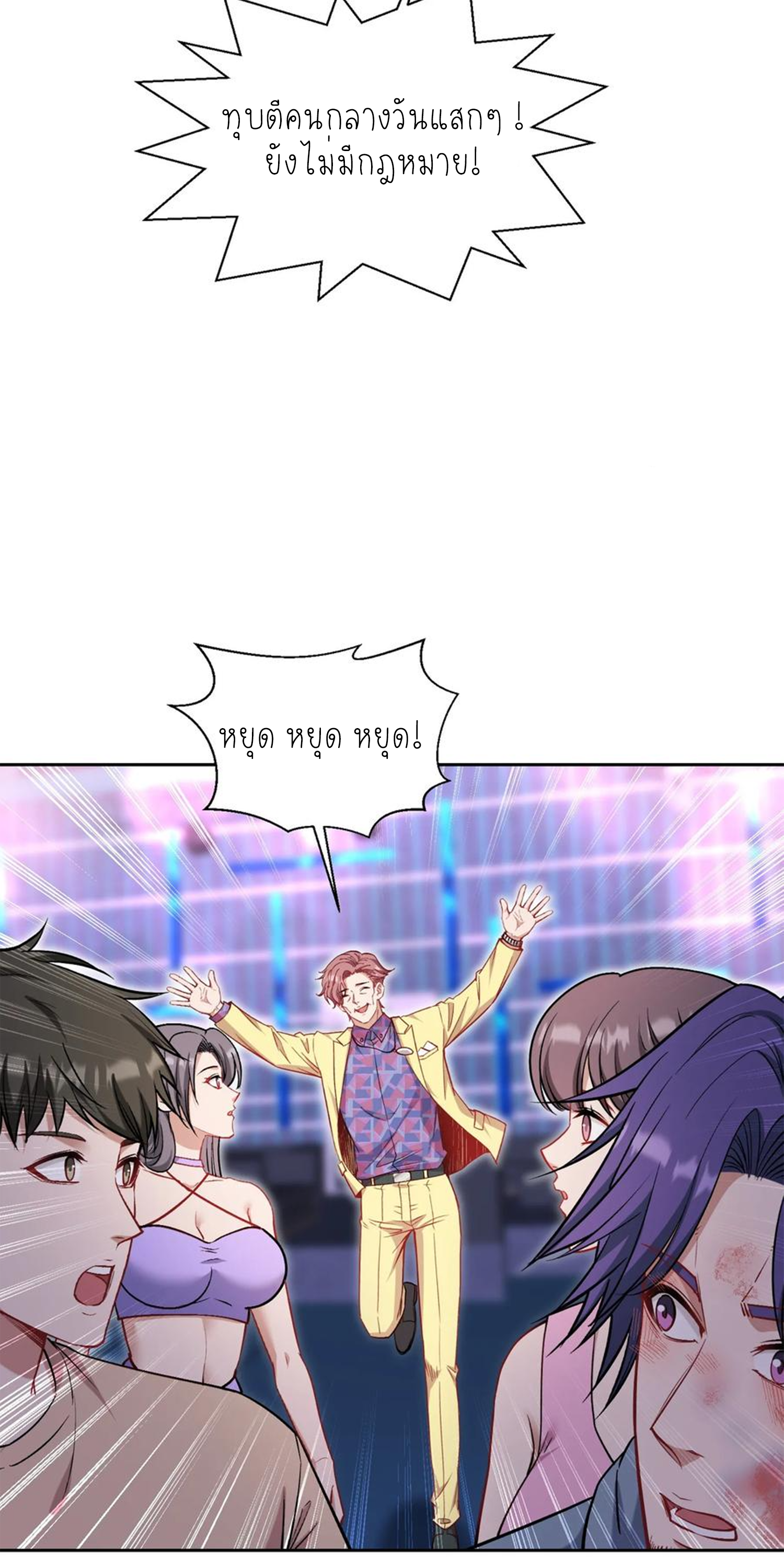 ผมไปเกาะสาวสวยกิน, แต่ตอนนี้ฉันเป็นคนร่ำรวยแล้ว~ ตอนที่ 152 หน้า 49
