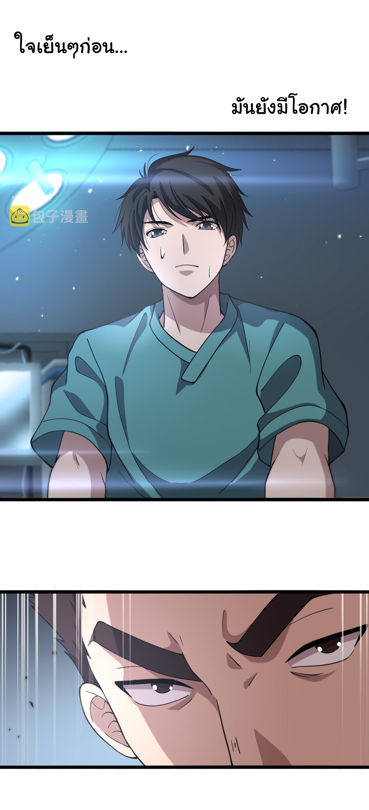 สุดยอดระบบของหมอหลิงหรัน ตอนที่ 147 หน้า 34