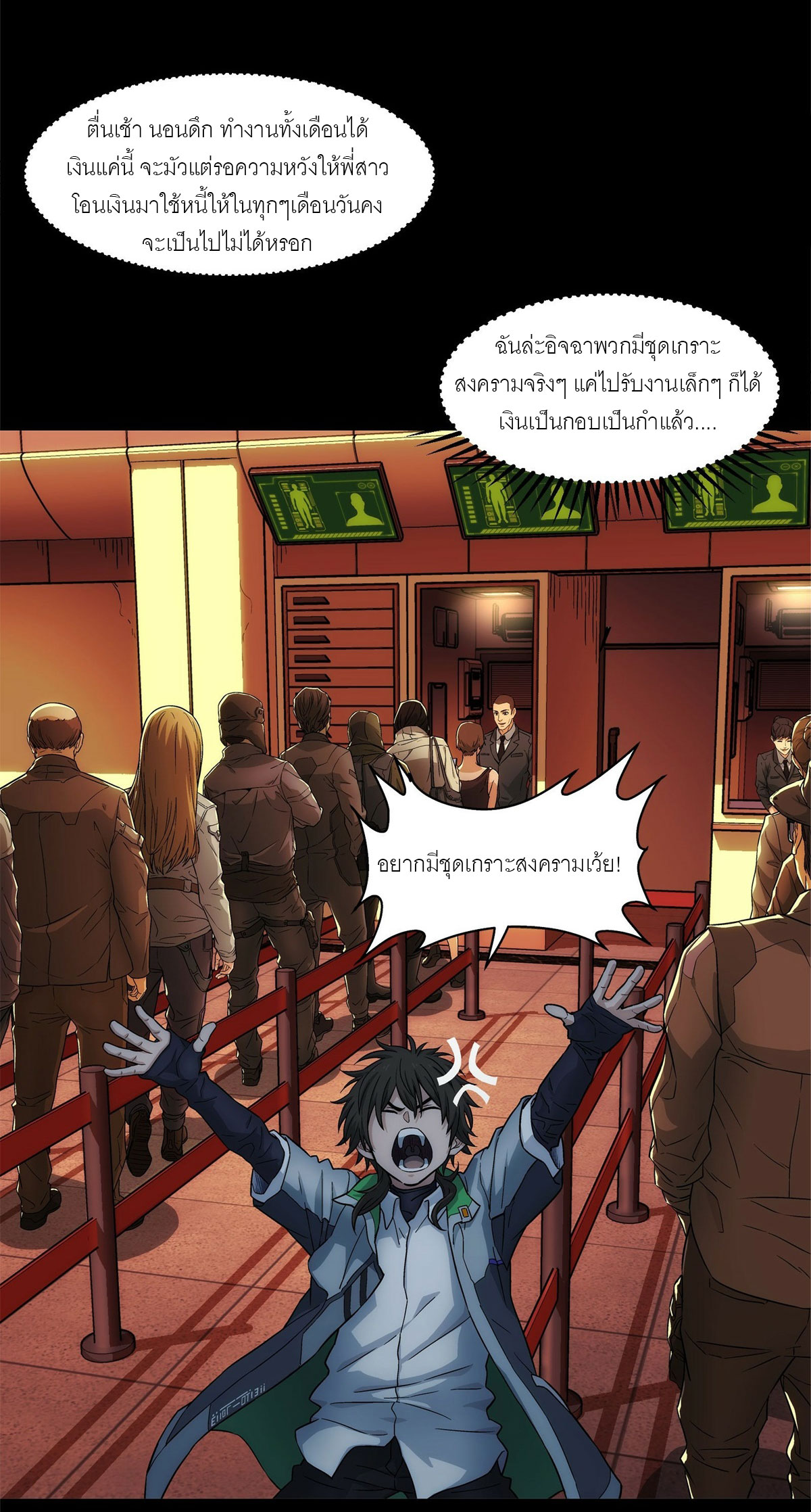 พันธสัญญาสงครามเหล็ก ตอนที่ 2 หน้า 37