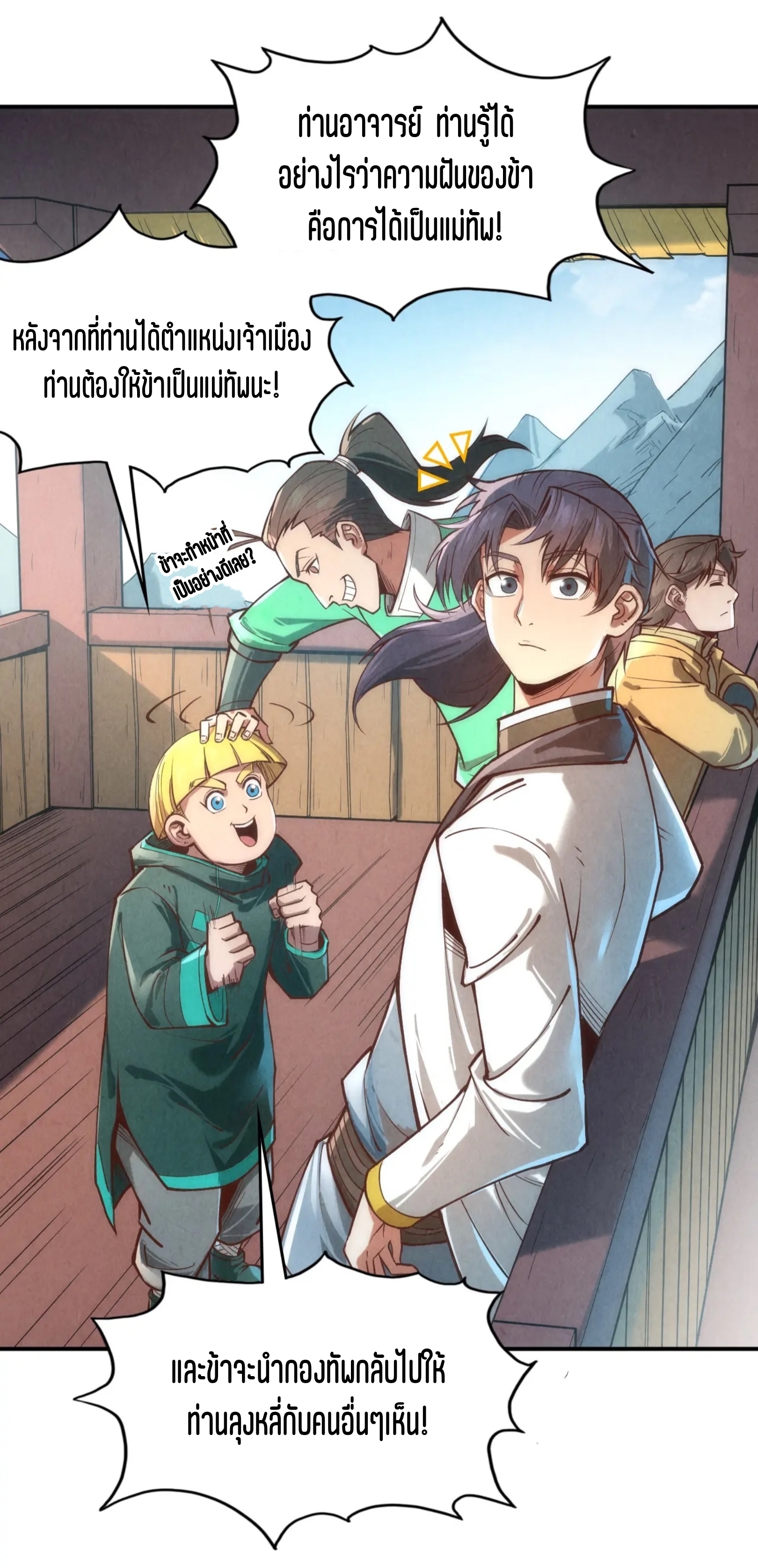 มหาเทพนิรันดร์กาล ตอนที่ 31 หน้า 4