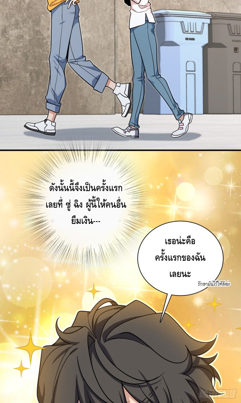 ภรรยาผมเป็นผู้ฝึกตนเมื่อพันปีก่อน ตอนที่ 28 หน้า 29