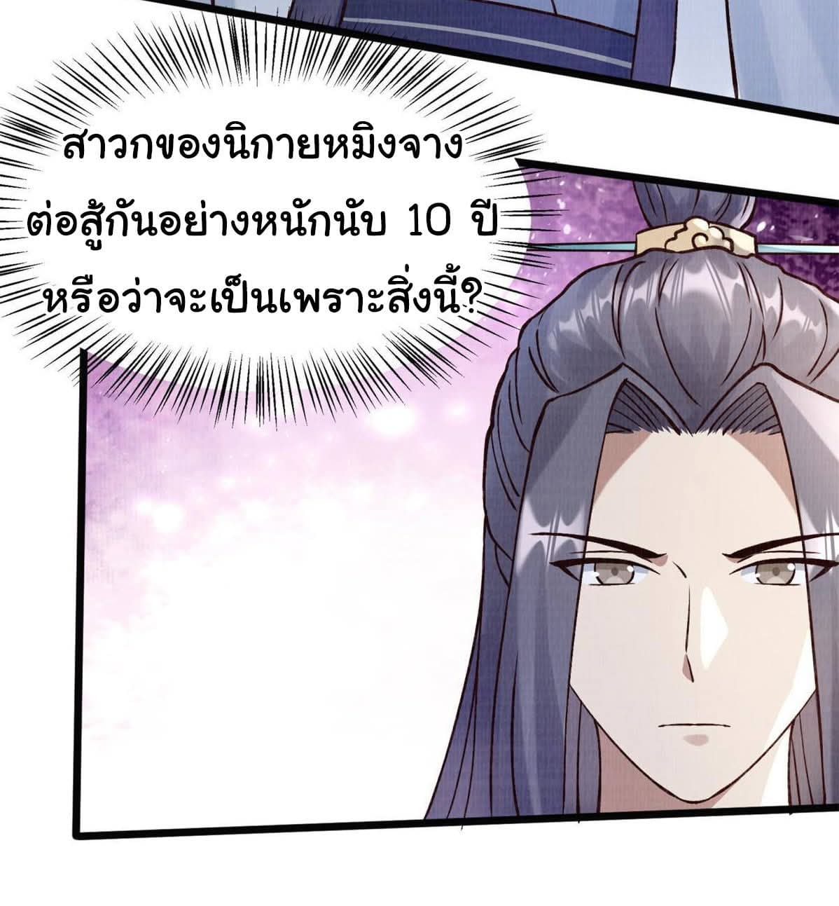 Reborn in the Martial Arts World—วิถีแห่งเต๋าอันยิ่งใหญ่ ตอนที่ 7 หน้า 21