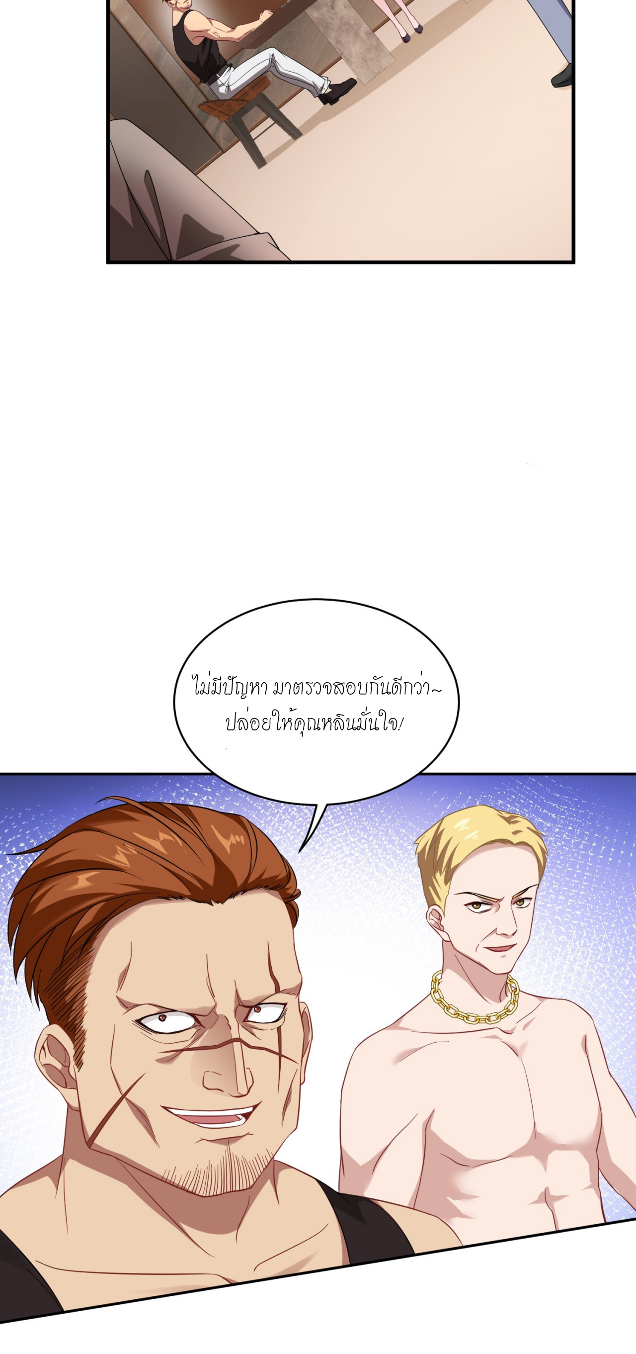 ผมไปเกาะสาวสวยกิน, แต่ตอนนี้ฉันเป็นคนร่ำรวยแล้ว~ ตอนที่ 22 หน้า 28