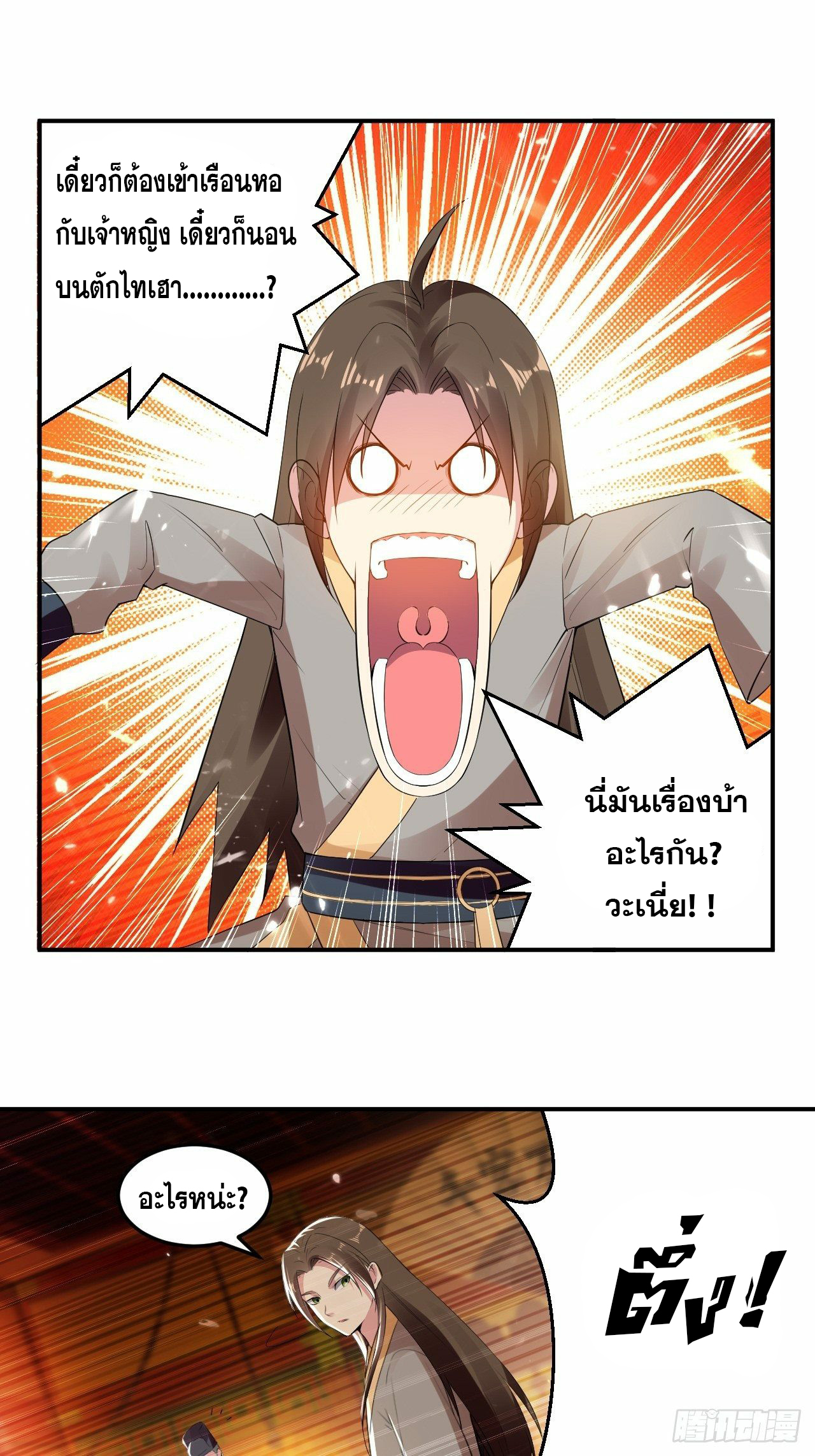 The ultimate son-in-law from different world ตอนที่ 71 หน้า 11