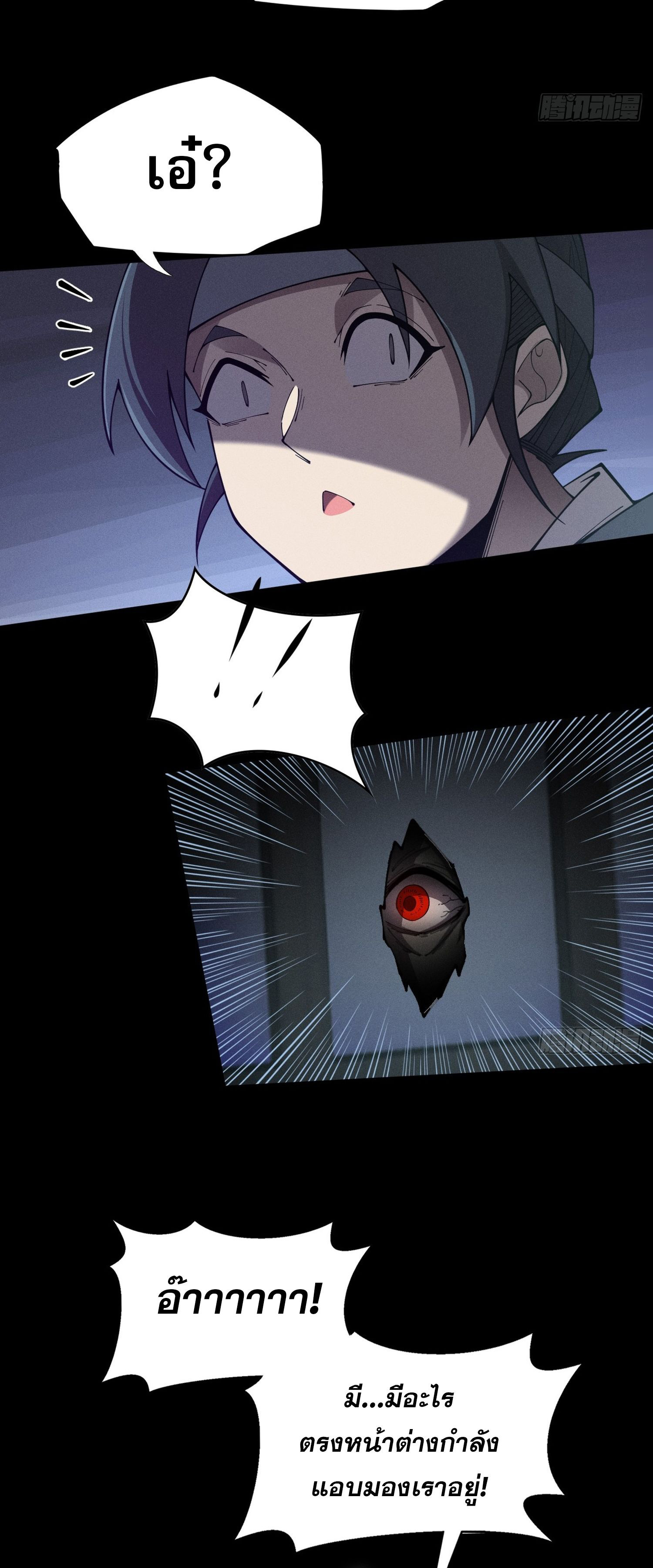 วิถีเซียนนอกรีต ตอนที่ 5 หน้า 38