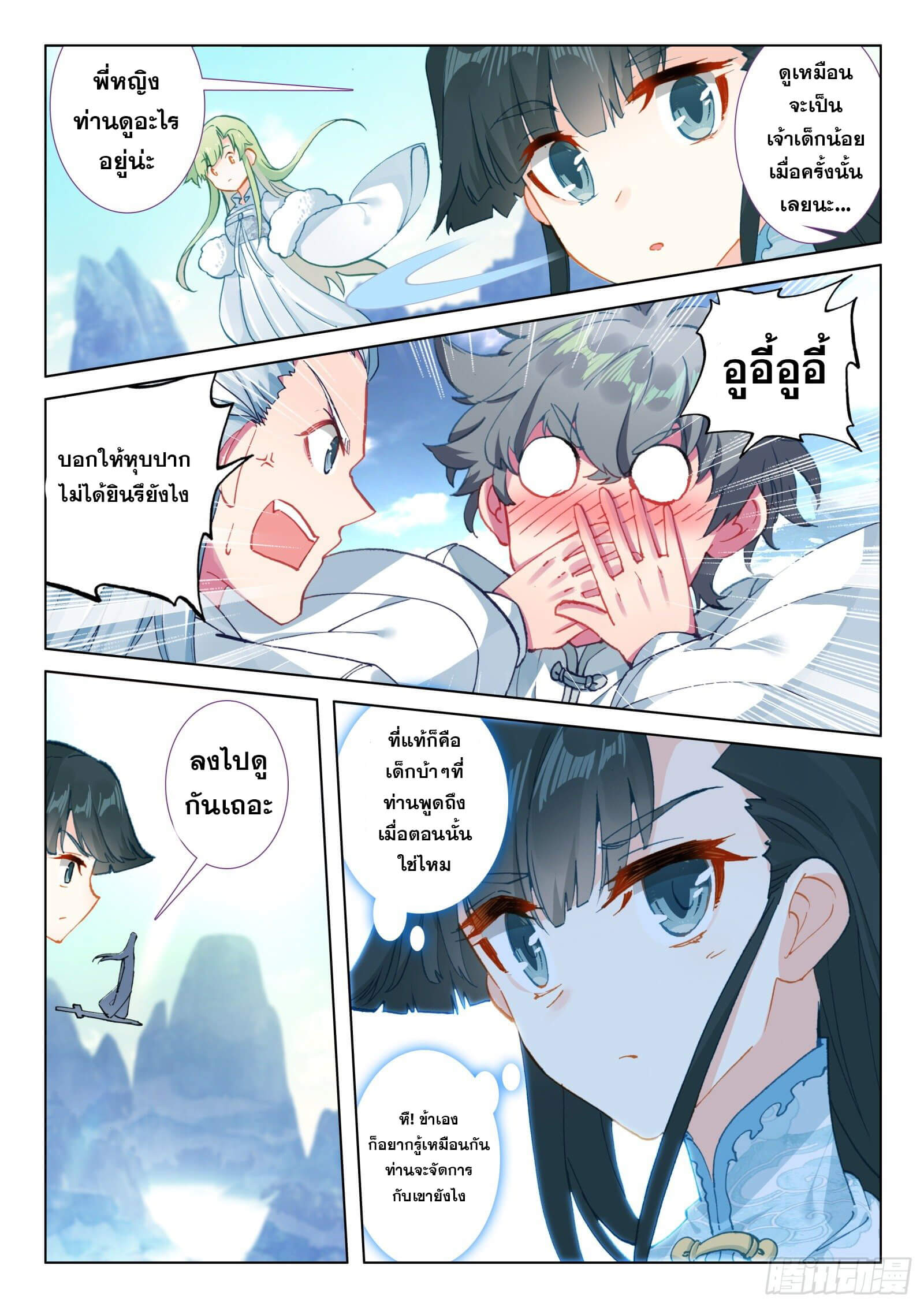 มีแต่ข้าที่เป็นเซียน (ทันจีน) ตอนที่ 23 หน้า 4