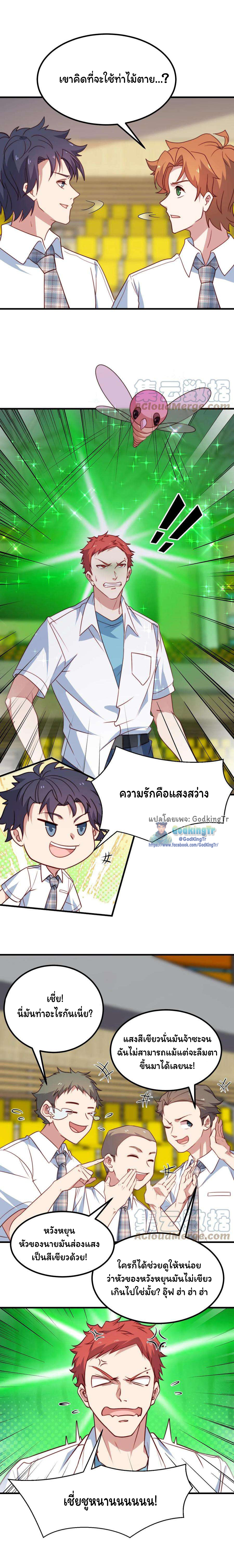 เป็นแค่สไลม์ธรรมดา จะตบมังกรไม่ได้หรือไง? ตอนที่ 76 หน้า 4