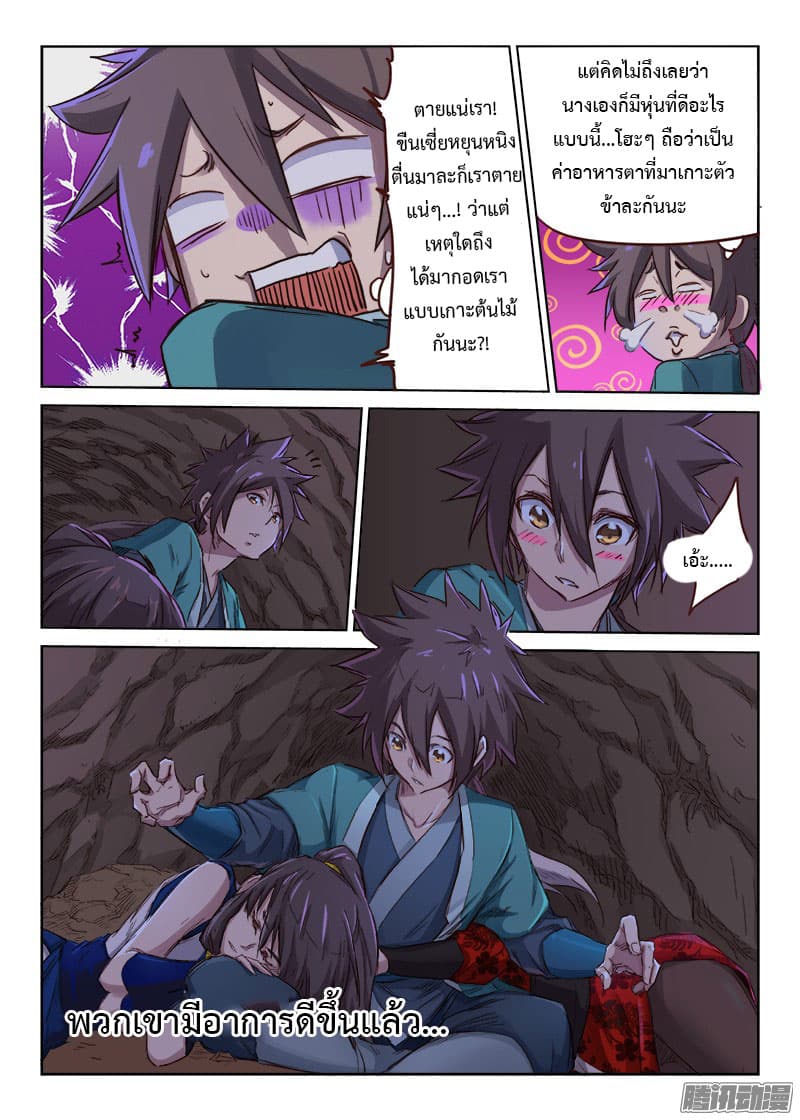 Star Martial God Techniquer ตอนที่ 35 หน้า 8