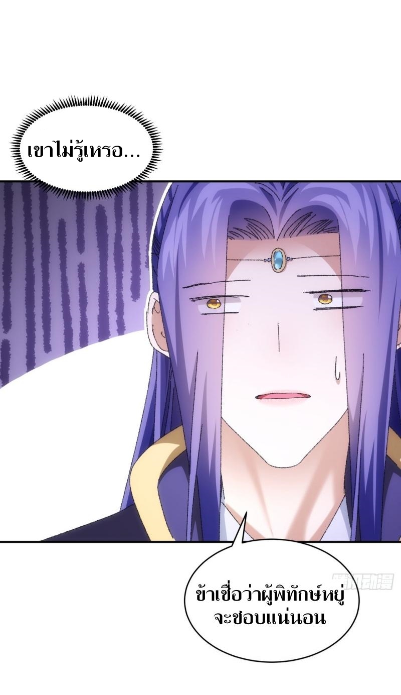 ข้าแค่ไม่เล่นไพ่ตามเกม ตอนที่ 116 หน้า 11