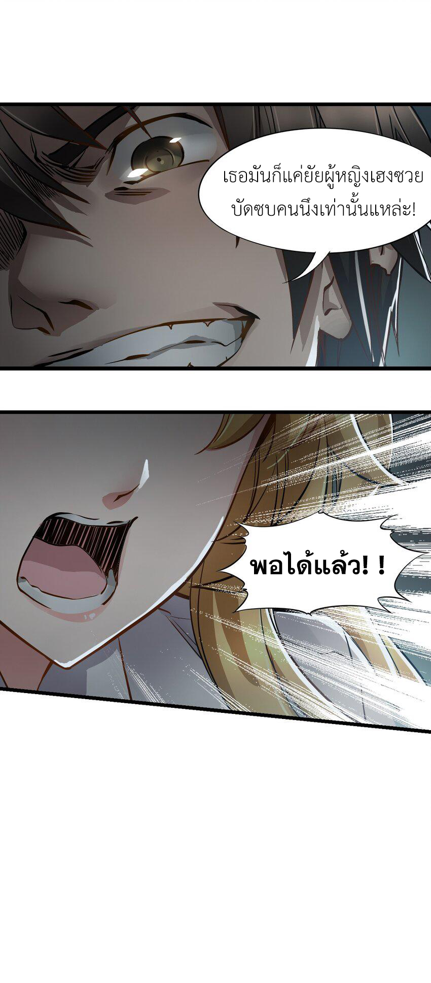 ช่างกล วันสิ้นโลก (Apocalypse Mechanic) ตอนที่ 1 หน้า 58